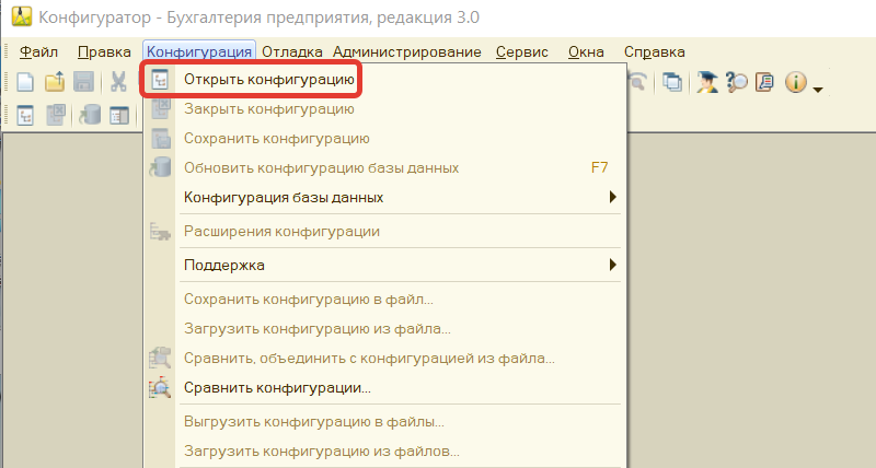 2.png Как в 1С:Предприятие создать чистую копию информационной базы