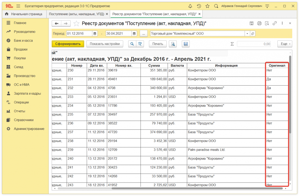5.png Как в 1С:Бухгалтерии сформировать отчет для контроля наличия оригиналов первичных документов