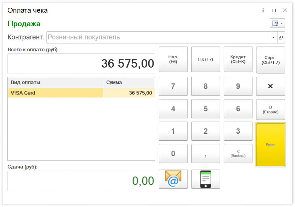 Как оформить продажу товара в 1С Розница 2.3 Как оформить продажу товара в 1С Розница 2.3