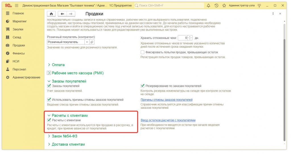 Как оформить продажу товара в 1С Розница 2.3 Как оформить продажу товара в 1С Розница 2.3