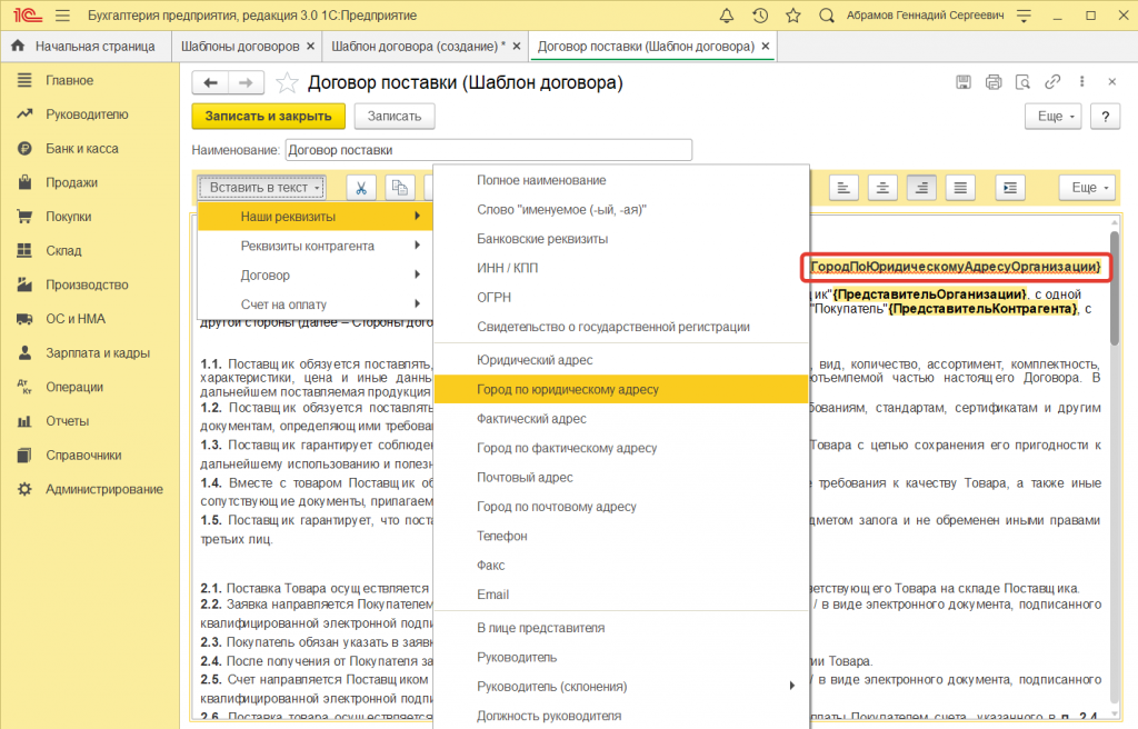 3.png Как в 1С:Бухгалтерии 8 (ред. 3.0) настроить шаблон договора с покупателем
