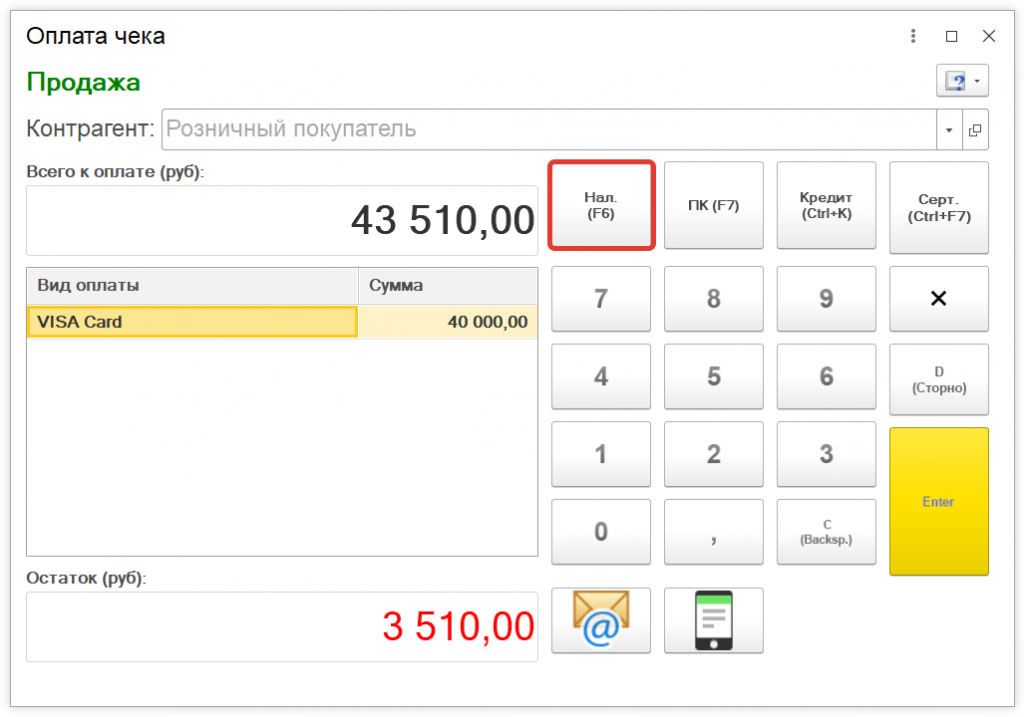 Как оформить продажу товара в 1С Розница 2.3 Как оформить продажу товара в 1С Розница 2.3