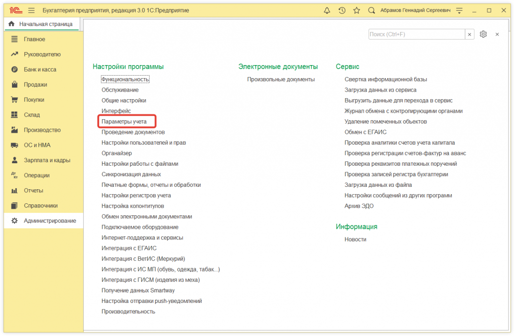 1.png Как в 1С:Бухгалтерии 8 (ред. 3.0) установить цены продажи товаров