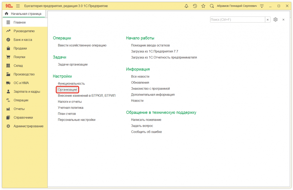 1.png Как в 1С:Бухгалтерии 8 отправить реквизиты организации контрагенту