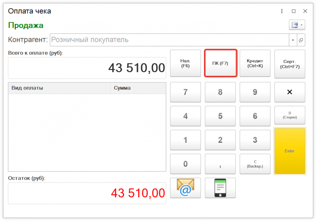 Как оформить продажу товара в 1С Розница 2.3 Как оформить продажу товара в 1С Розница 2.3