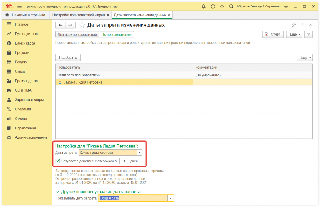 4.png Как в 1С:Предприятие установить дату запрета редактирования данных