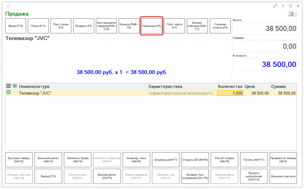 Как оформить продажу товара в 1С Розница 2.3 Как оформить продажу товара в 1С Розница 2.3