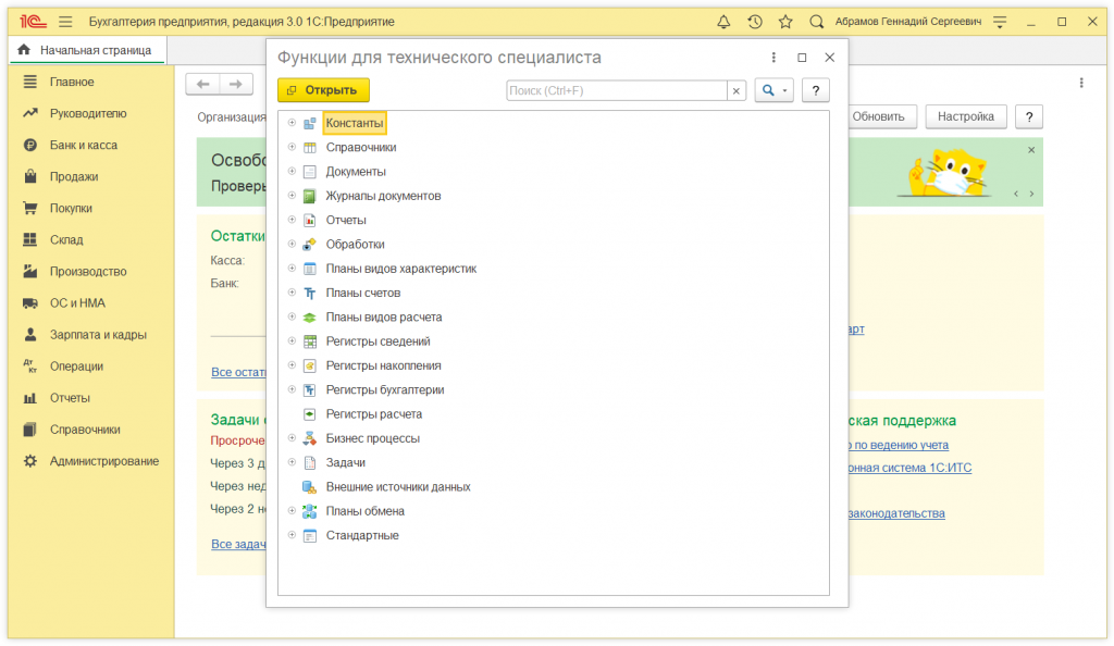 4.png Как включить отображение пункта меню "Функции для технического специалиста" в программе 1С:Предприятие 8.3
