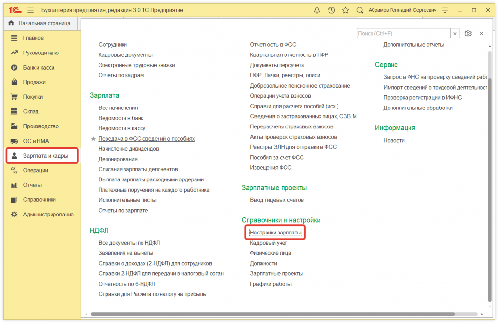 6.png Как в 1С:Бухгалтерии 8 (ред. 3.0) заполнить данные о регистрации в налоговом органе