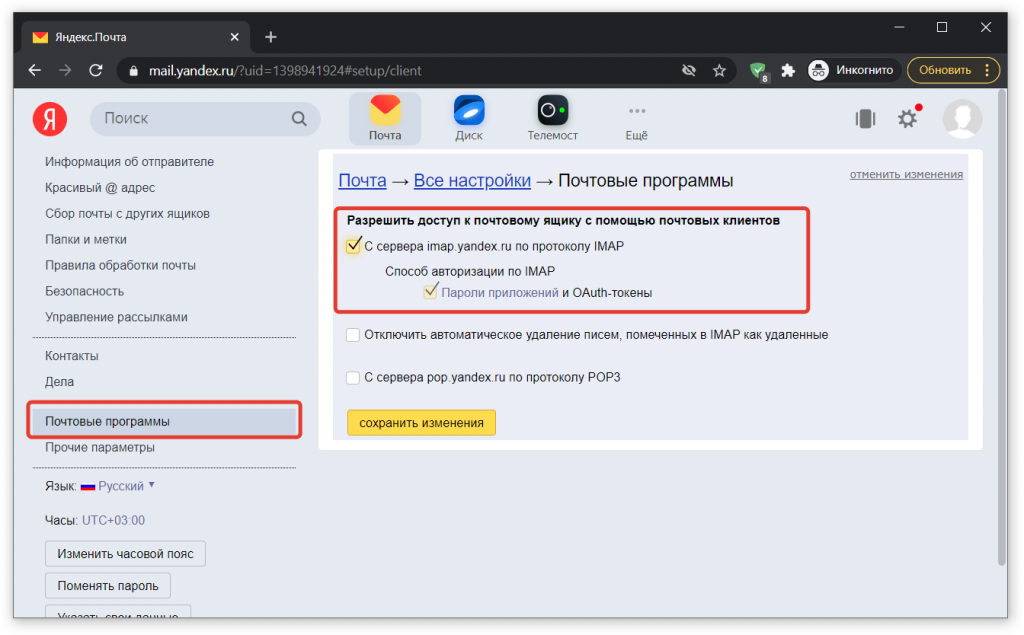 особенности настройки электронной почты Яндекс в программах 1С и где взять специальный пароль приложения для настройки почты Yandex.Ru особенности настройки электронной почты Яндекс в программах 1С и где взять специальный пароль приложения для настройки почты Yandex.Ru