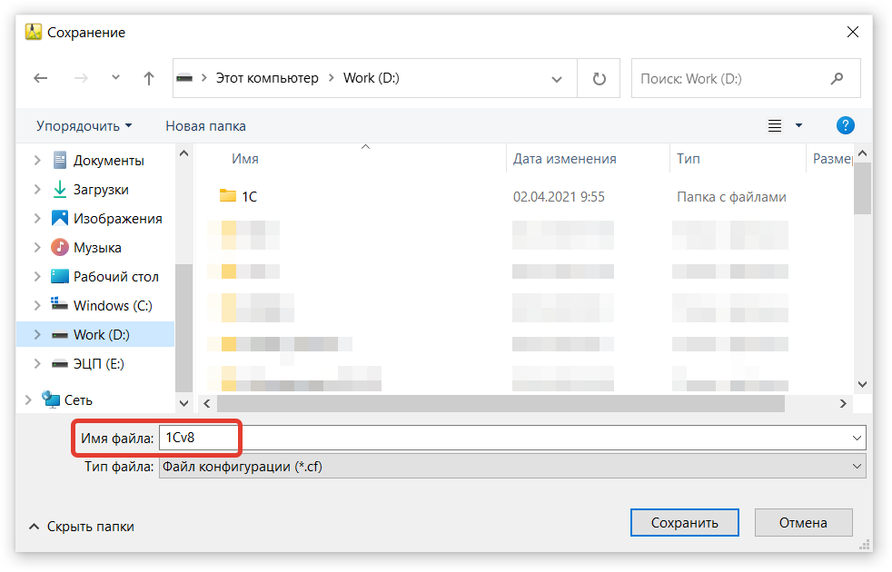 4.png Как в 1С:Предприятие создать чистую копию информационной базы