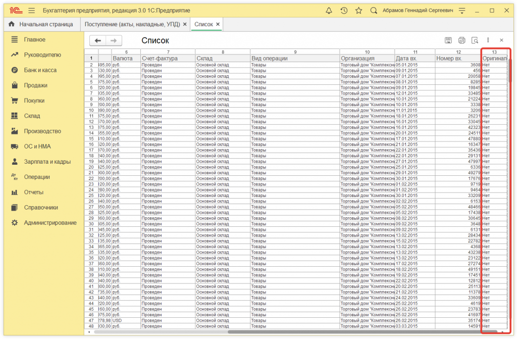 8.png Как в 1С:Бухгалтерии сформировать отчет для контроля наличия оригиналов первичных документов