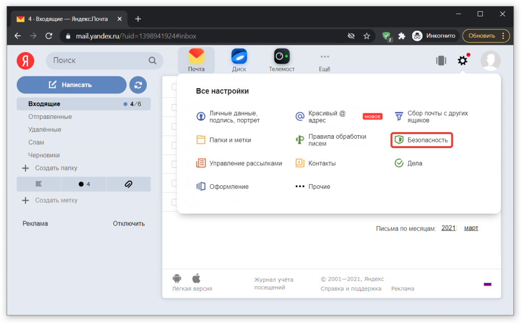 особенности настройки электронной почты Яндекс в программах 1С и где взять специальный пароль приложения для настройки почты Yandex.Ru особенности настройки электронной почты Яндекс в программах 1С и где взять специальный пароль приложения для настройки почты Yandex.Ru