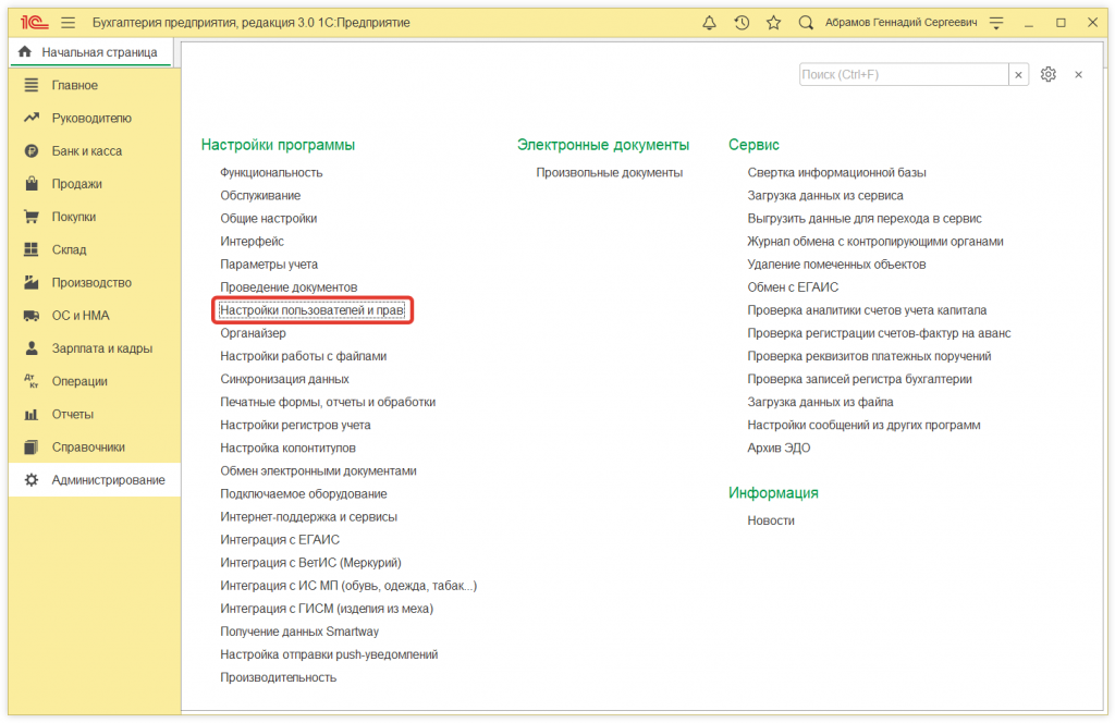 1.png Как в 1С:Предприятие установить дату запрета редактирования данных