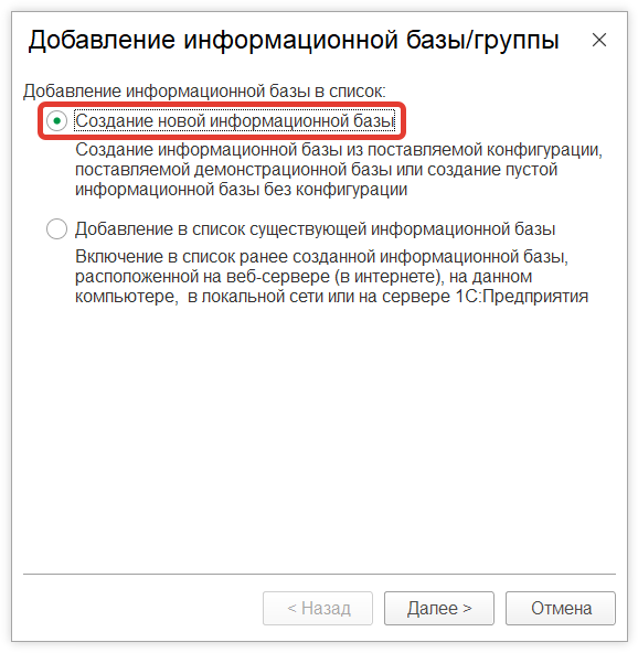 7.png Как в 1С:Предприятие создать чистую копию информационной базы