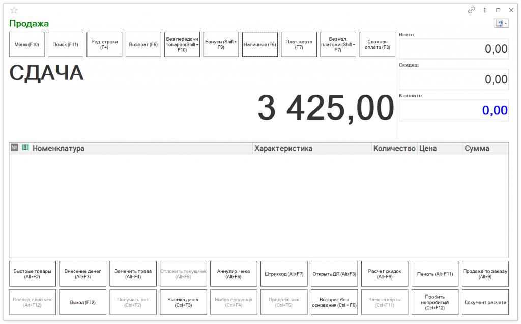 Как оформить продажу товара в 1С Розница 2.3 Как оформить продажу товара в 1С Розница 2.3