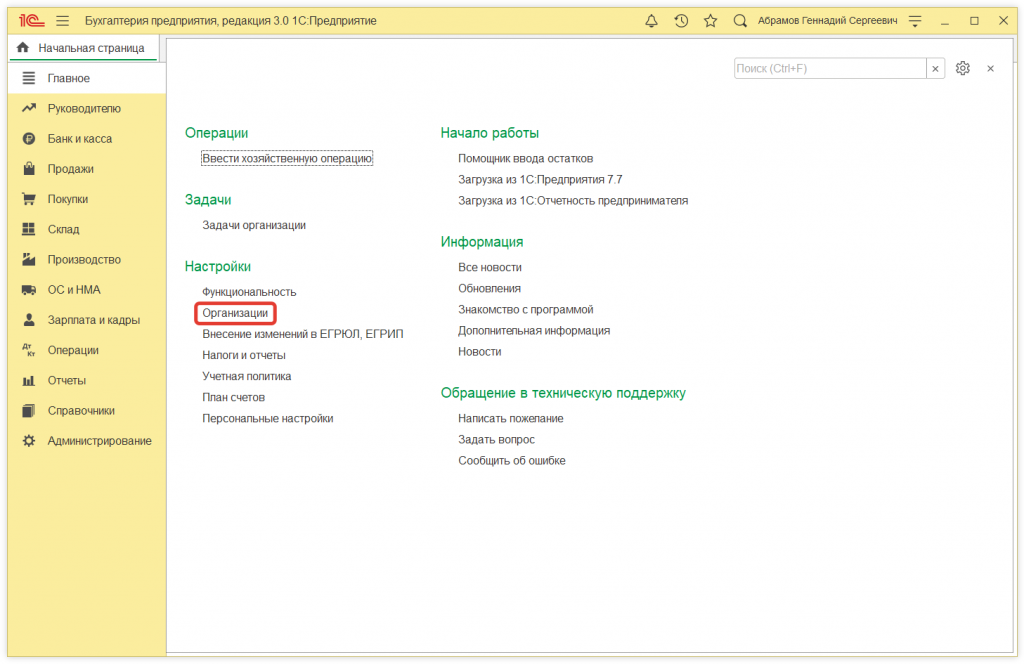 1.png Как в 1С:Бухгалтерии 8 (ред. 3.0) заполнить данные о регистрации в налоговом органе