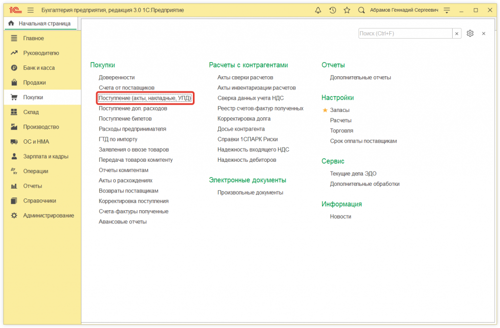 6.png Как в 1С:Бухгалтерии сформировать отчет для контроля наличия оригиналов первичных документов