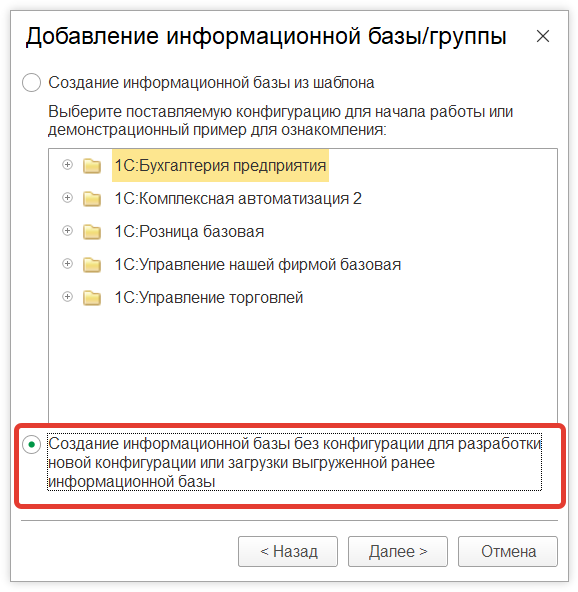 8.png Как в 1С:Предприятие создать чистую копию информационной базы