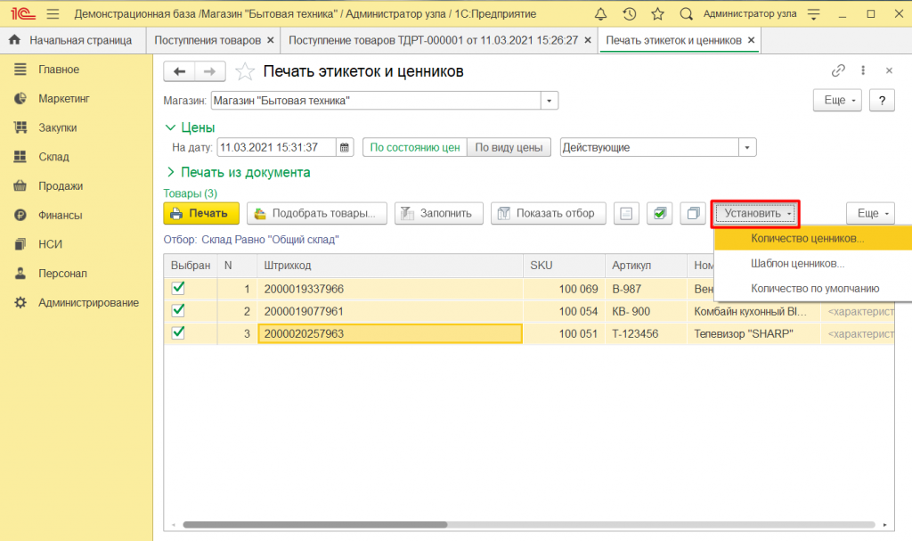 Как оформить поступление товара в 1С Розница 2.3 15.png