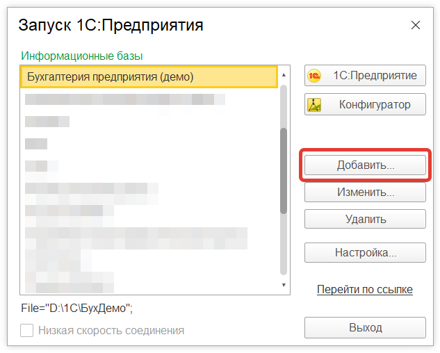6.png Как в 1С:Предприятие создать чистую копию информационной базы