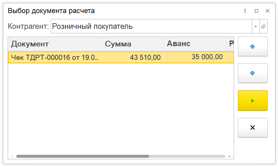 Как оформить продажу товара в 1С Розница 2.3 Как оформить продажу товара в 1С Розница 2.3