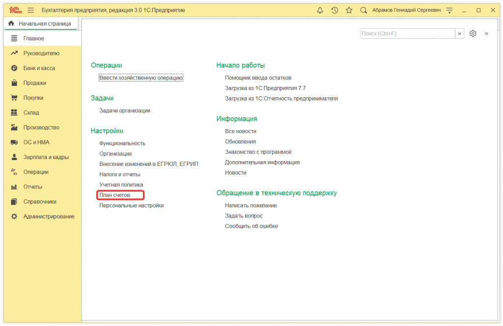 1.png Как в 1С Бухгалтерии 8 (ред. 3.0) скрыть или показать счета бухгалтерского учета в документах?