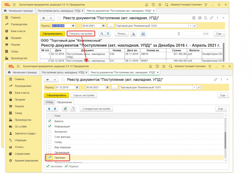 4.png Как в 1С:Бухгалтерии сформировать отчет для контроля наличия оригиналов первичных документов
