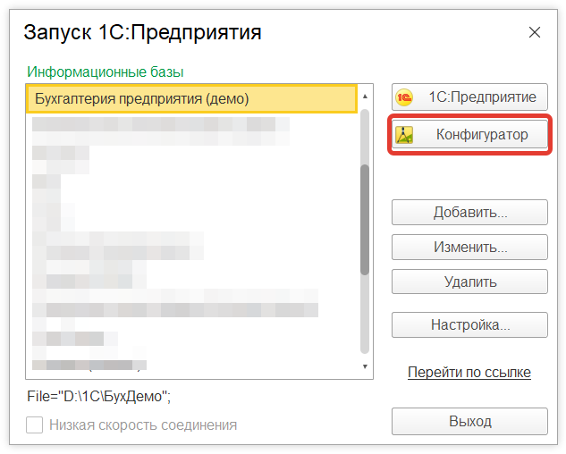 1.png Как в 1С:Предприятие создать чистую копию информационной базы