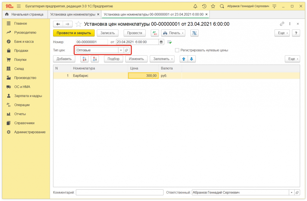 6.png Как в 1С:Бухгалтерии 8 (ред. 3.0) установить цены продажи товаров