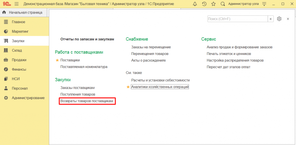 Как оформить возврат поставщику в 1С Розница 2. Как оформить возврат поставщику в 1С Розница 2.
