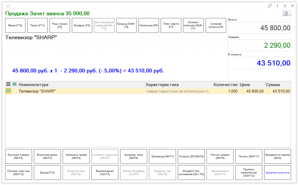 Как оформить продажу товара в 1С Розница 2.3 Как оформить продажу товара в 1С Розница 2.3