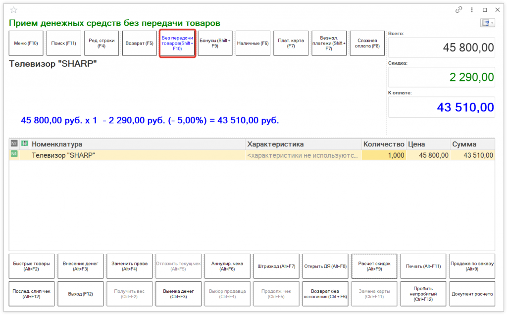 Как оформить продажу товара в 1С Розница 2.3 Как оформить продажу товара в 1С Розница 2.3