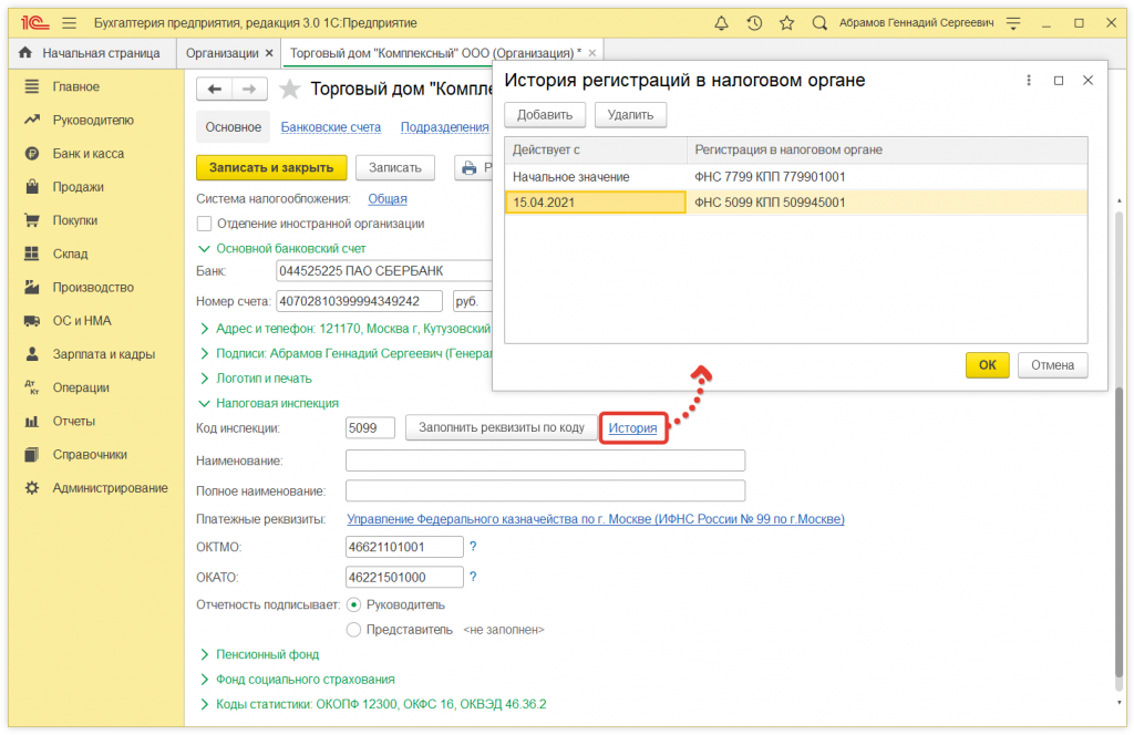 3.png Как в 1С:Бухгалтерии 8 (ред. 3.0) заполнить данные о регистрации в налоговом органе