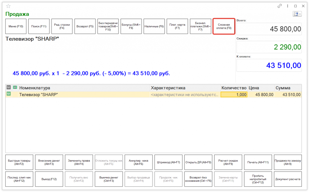 Как оформить продажу товара в 1С Розница 2.3 Как оформить продажу товара в 1С Розница 2.3