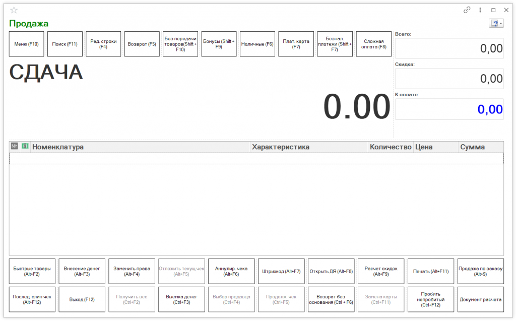 Как оформить продажу товара в 1С Розница 2.3 Как оформить продажу товара в 1С Розница 2.3
