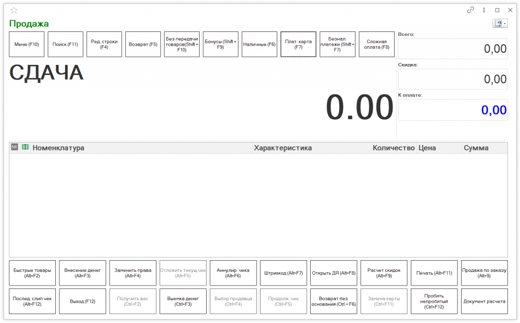 Как оформить продажу товара в 1С Розница 2.3 Как оформить продажу товара в 1С Розница 2.3