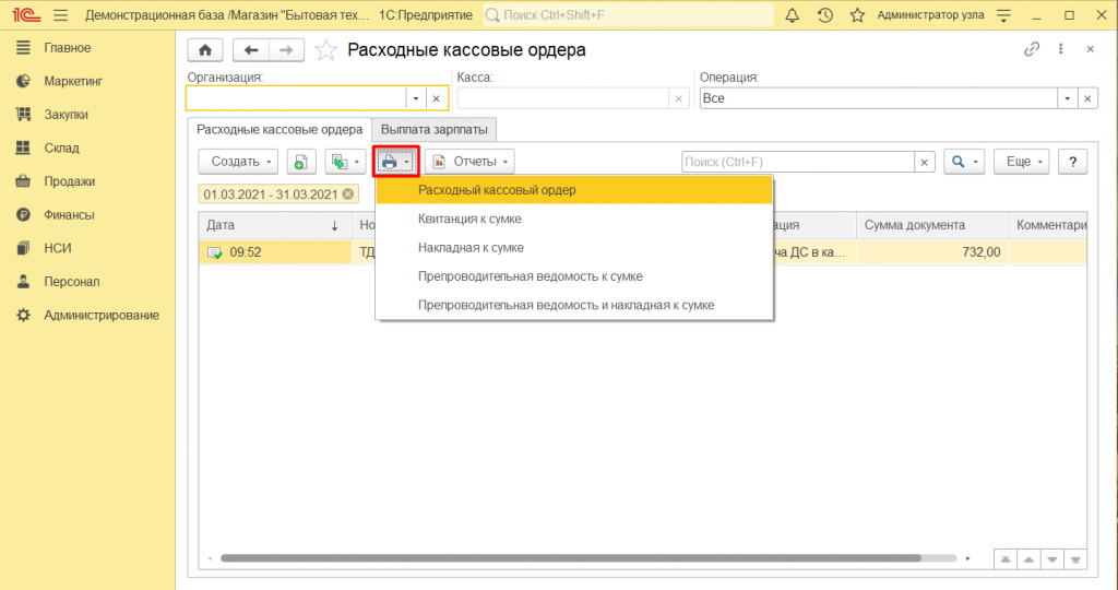 Внесение и выемка денежных средств в 1С Розница 2.3