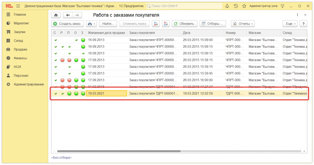 Как оформить заказ покупателя в 1С Розница 2.3" 13.png