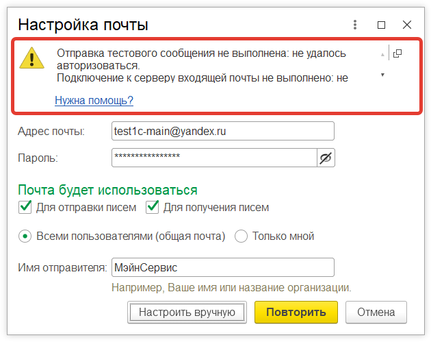 особенности настройки электронной почты Яндекс в программах 1С и где взять специальный пароль приложения для настройки почты Yandex.Ru особенности настройки электронной почты Яндекс в программах 1С и где взять специальный пароль приложения для настройки почты Yandex.Ru