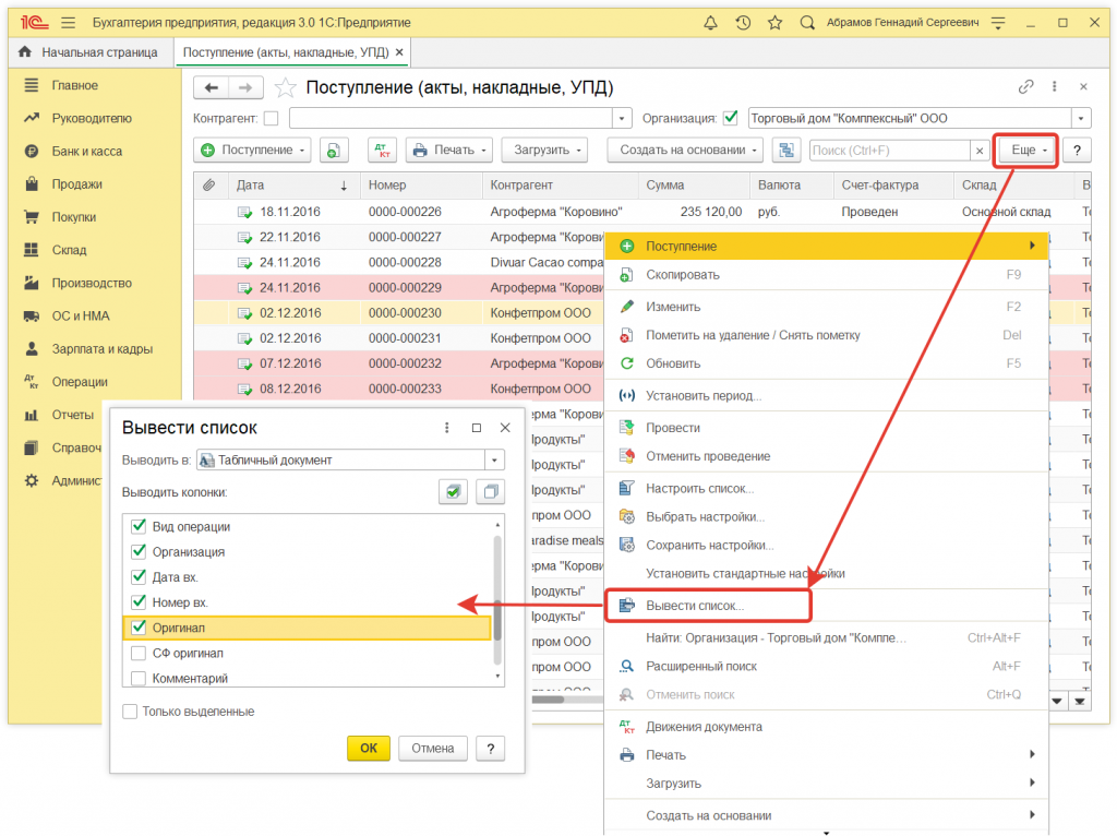 7.png Как в 1С:Бухгалтерии сформировать отчет для контроля наличия оригиналов первичных документов