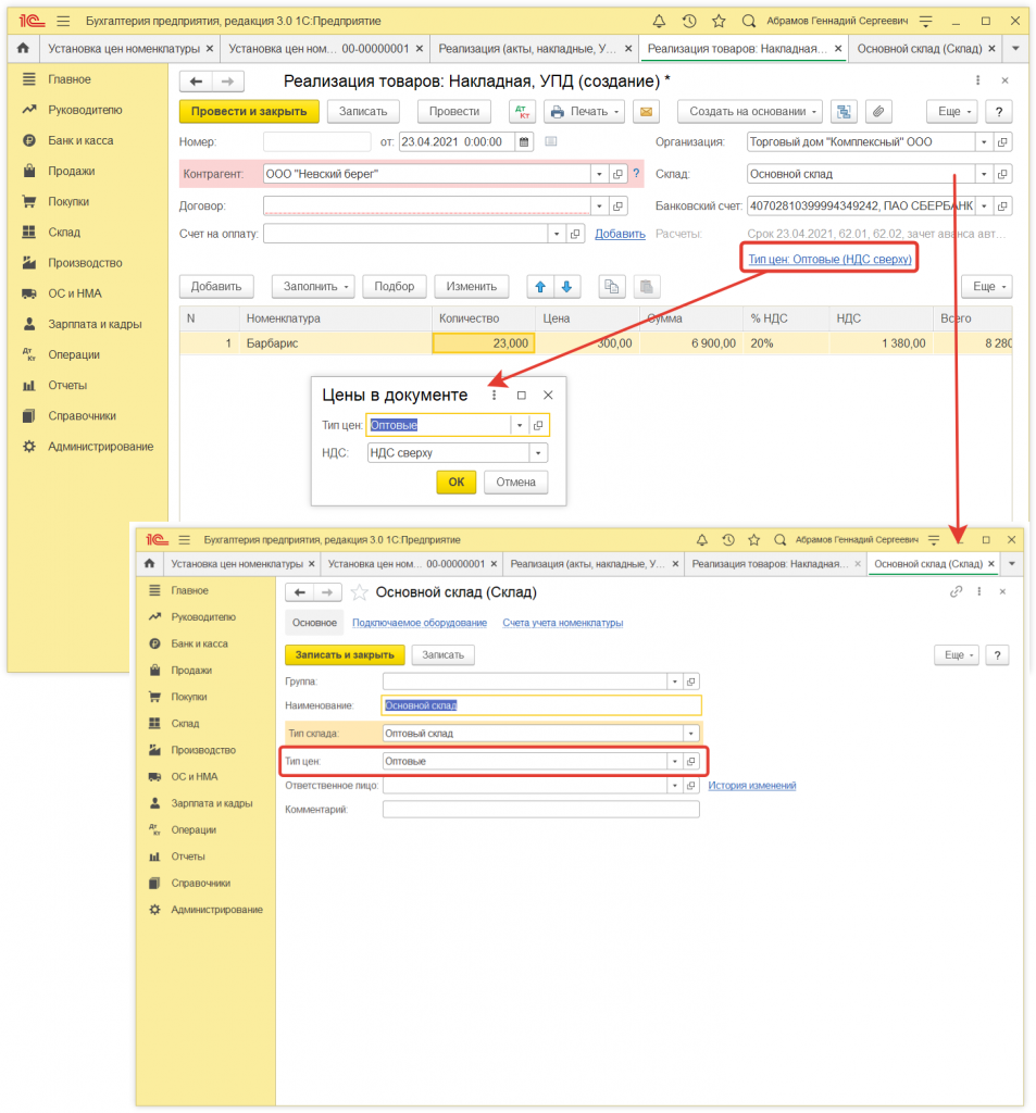 7.png Как в 1С:Бухгалтерии 8 (ред. 3.0) установить цены продажи товаров