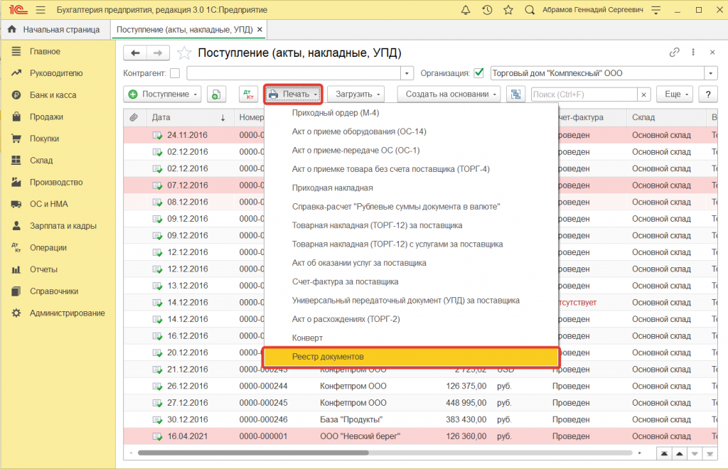 3.png Как в 1С:Бухгалтерии сформировать отчет для контроля наличия оригиналов первичных документов