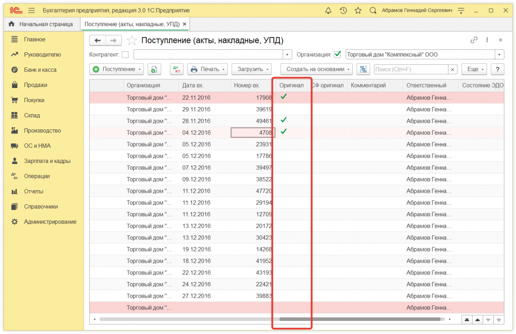 1.png Как в 1С:Бухгалтерии сформировать отчет для контроля наличия оригиналов первичных документов
