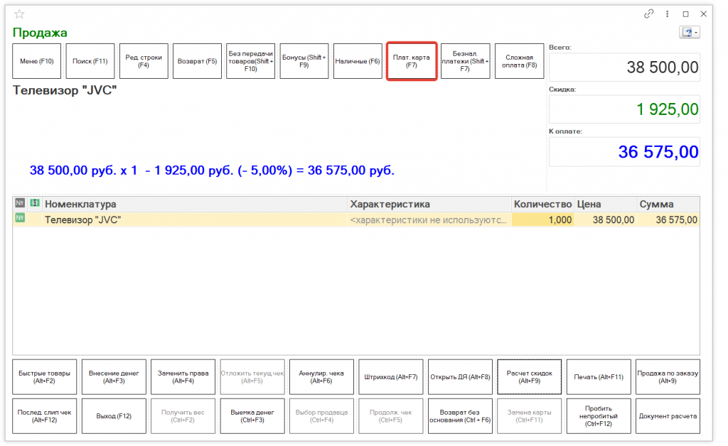 Как оформить продажу товара в 1С Розница 2.3 Как оформить продажу товара в 1С Розница 2.3